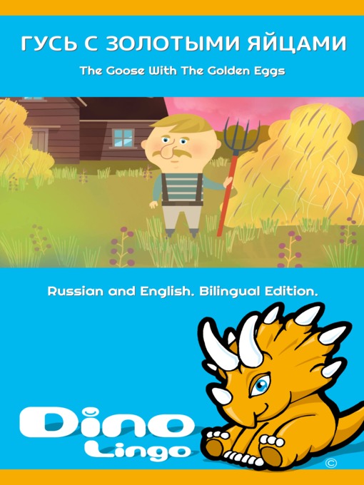 Title details for ГУСЬ С ЗОЛОТЫМИ ЯЙЦАМИ / The Goose With The Golden Eggs by Dino Lingo - Available